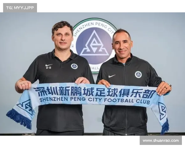 深圳新鹏城正式宣布佩普穆尼奥斯出任一线队主教练开启新征程 深圳新鹏城正式宣布佩普穆尼奥斯出任一线队主教练开启新征程