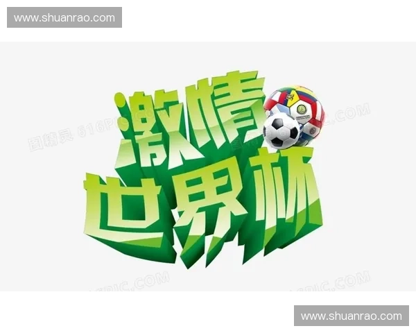 2026至2030世界杯周期内，品牌权益如何实现跨赛事的存量价值转化